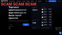 Betelgeuse честный отзыв о скам бирже